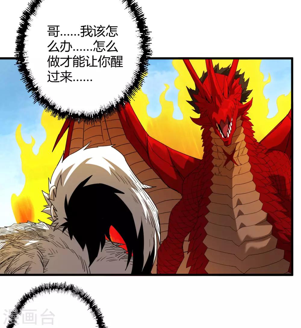 《尸兽边缘》第160话 如风斩慕源 第16页