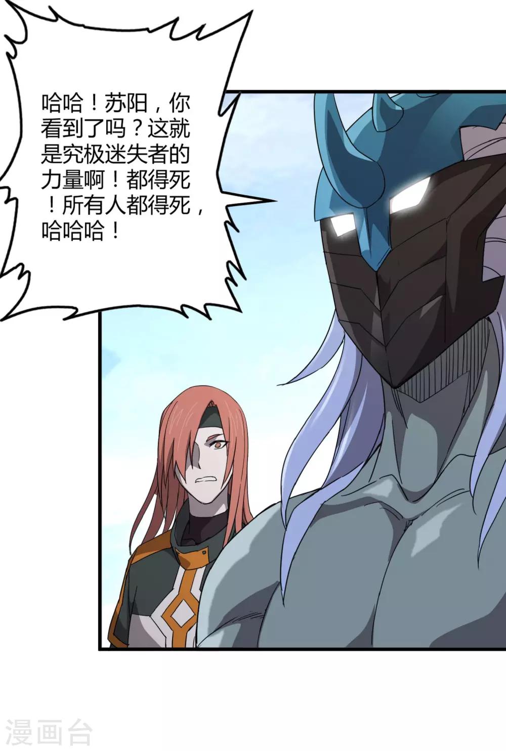 《尸兽边缘》第160话 如风斩慕源 第18页