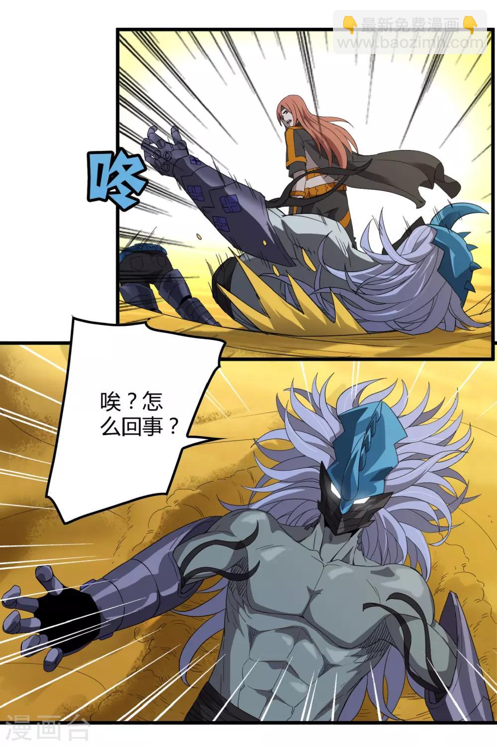 《尸兽边缘》第160话 如风斩慕源 第22页