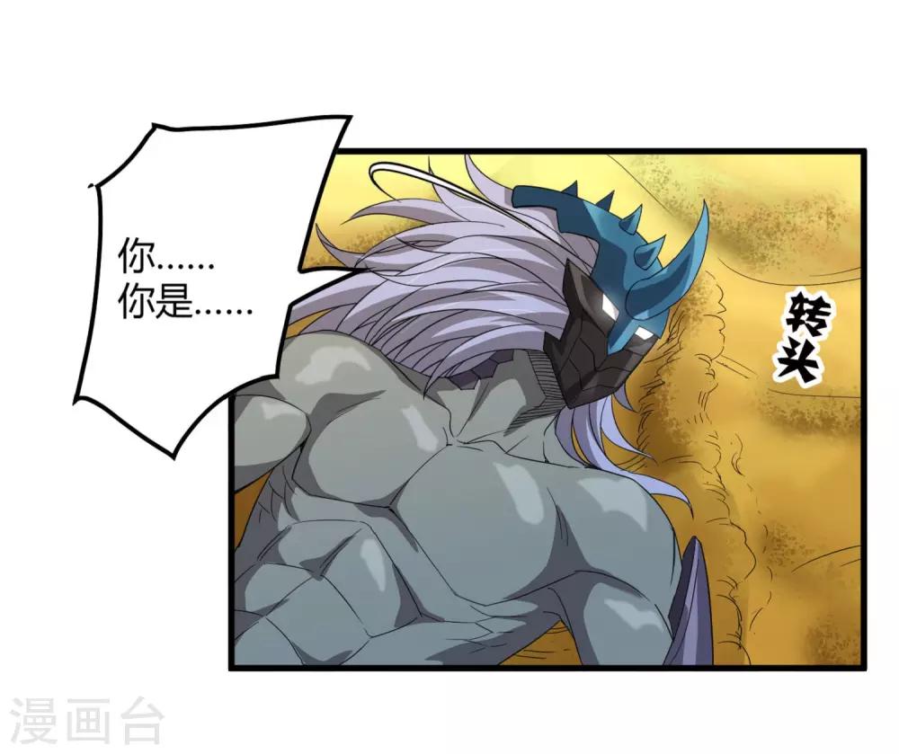 《尸兽边缘》第160话 如风斩慕源 第23页