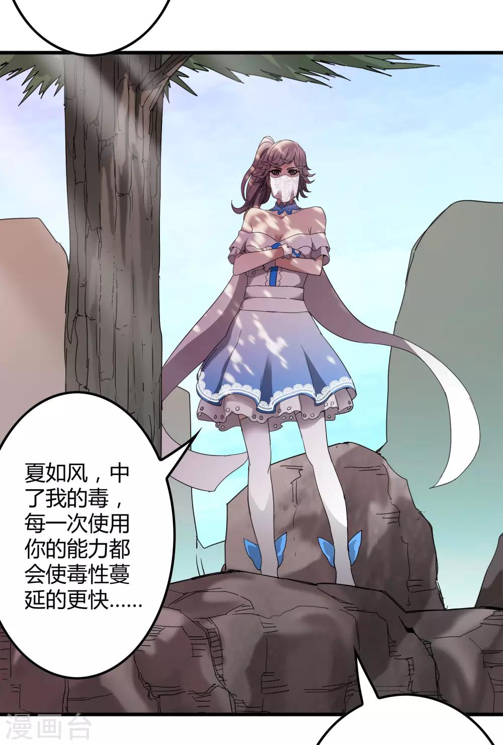 《尸兽边缘》第160话 如风斩慕源 第8页
