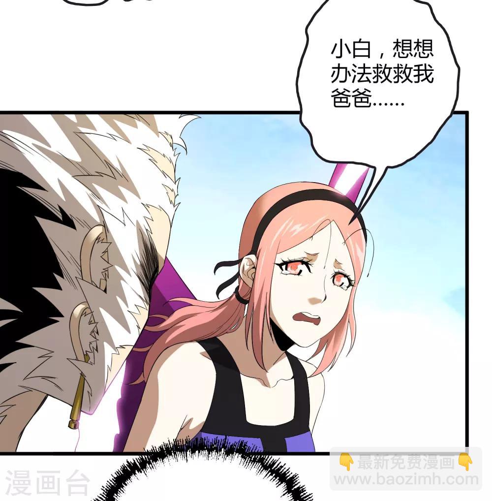 《尸兽边缘》第162话 毒发 第21页