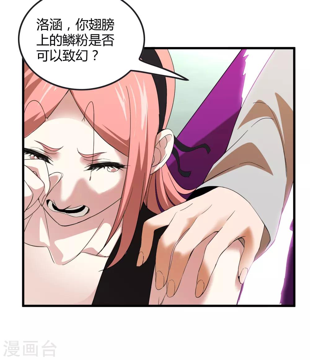 《尸兽边缘》第162话 毒发 第25页