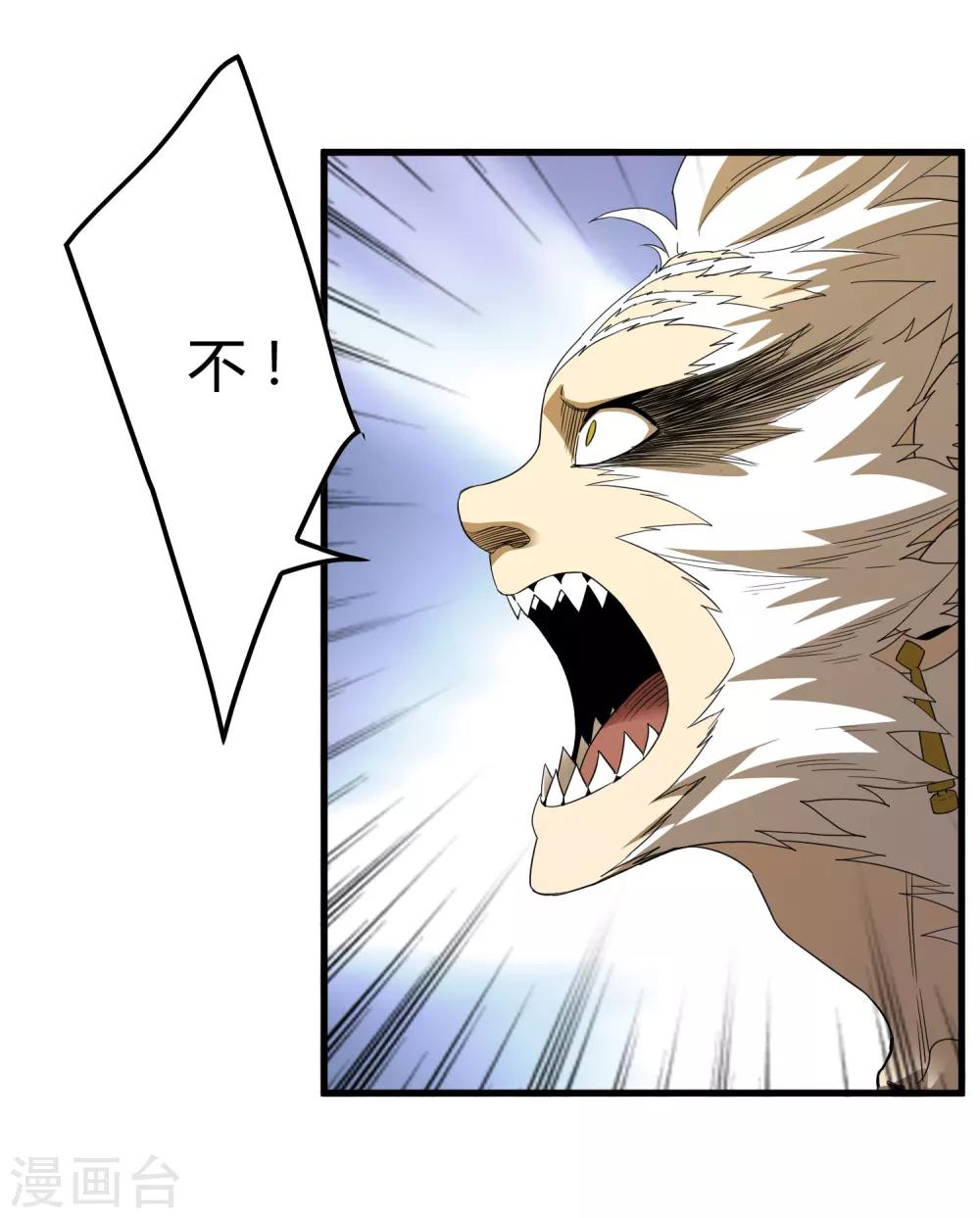 《尸兽边缘》第162话 毒发 第5页