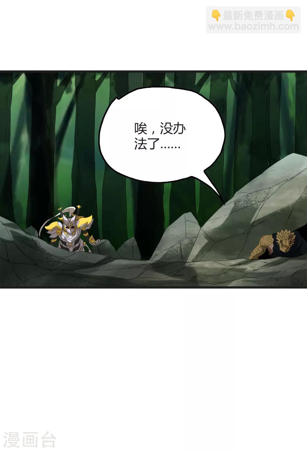 《尸兽边缘》第164话 牧成的呢喃 第22页