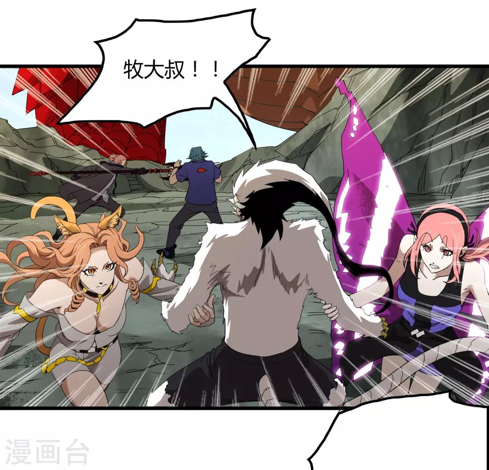 《尸兽边缘》第164话 牧成的呢喃 第6页