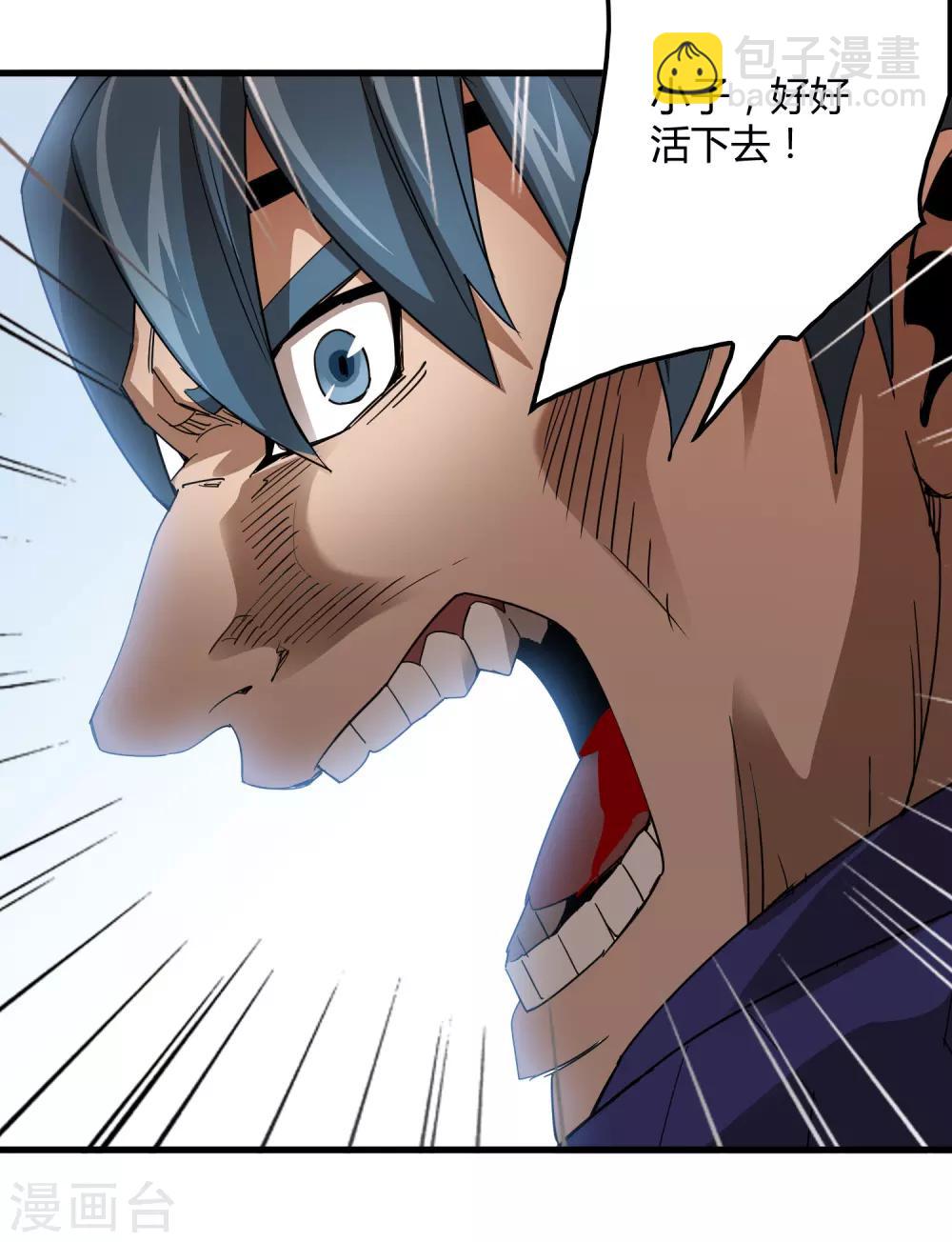 《尸兽边缘》第164话 牧成的呢喃 第7页
