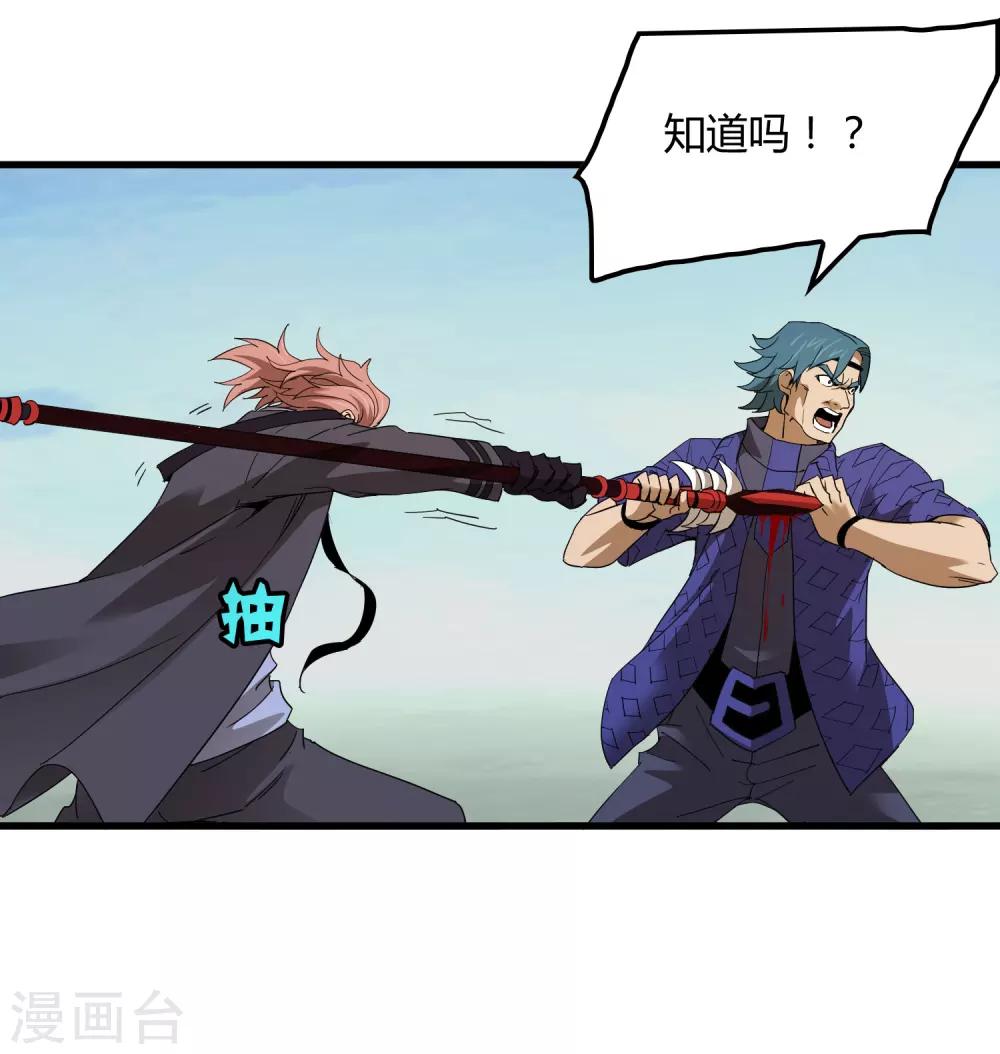 《尸兽边缘》第164话 牧成的呢喃 第8页
