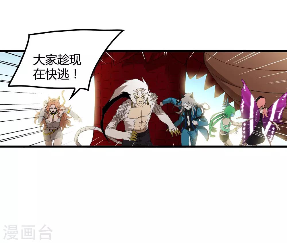 《尸兽边缘》第165话 夏如风的反击 第16页