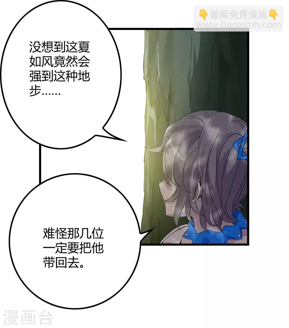 《尸兽边缘》第165话 夏如风的反击 第30页