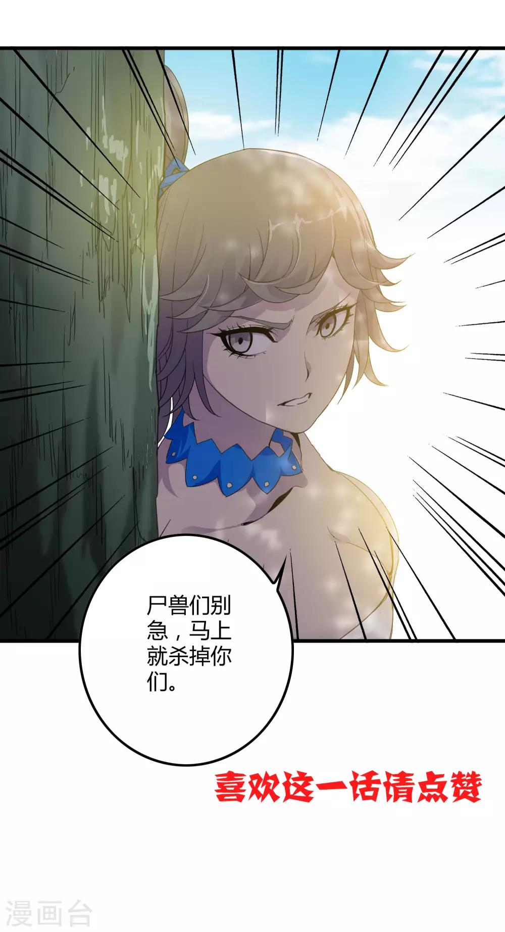 《尸兽边缘》第165话 夏如风的反击 第31页
