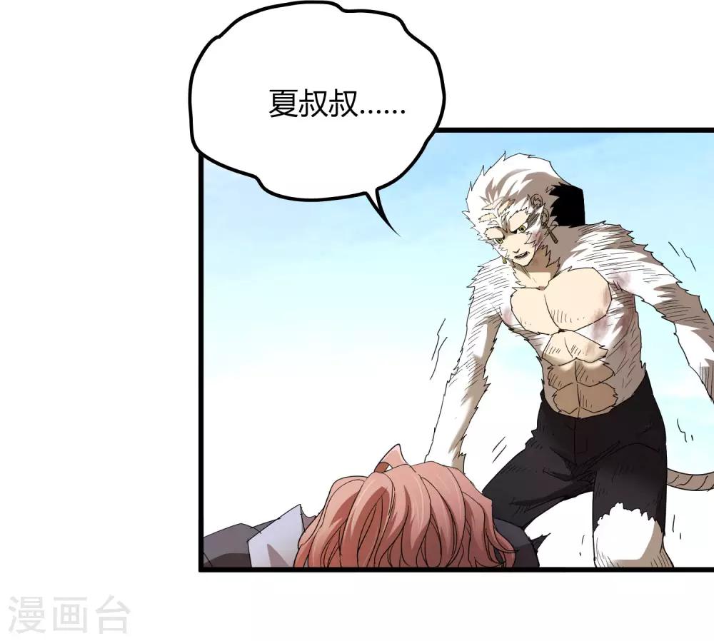 《尸兽边缘》第167话 团灭 第17页