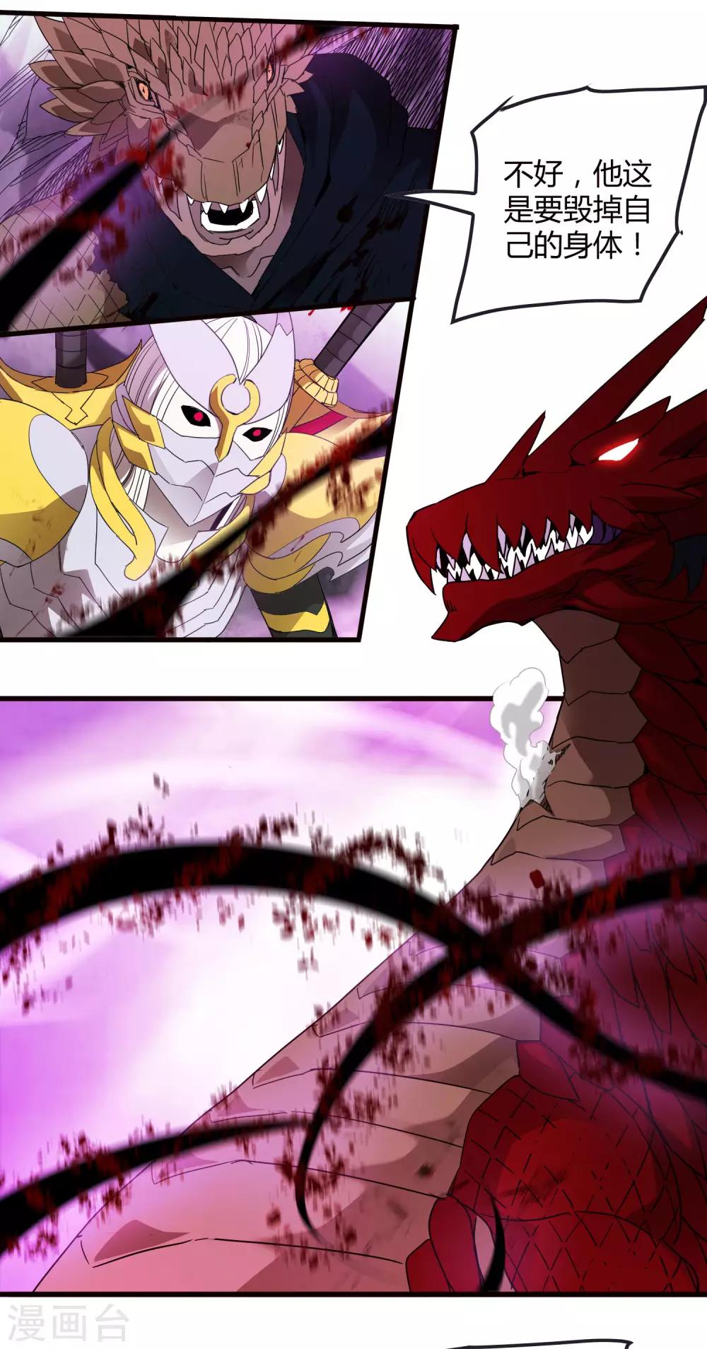 《尸兽边缘》第166话 自毁 第20页