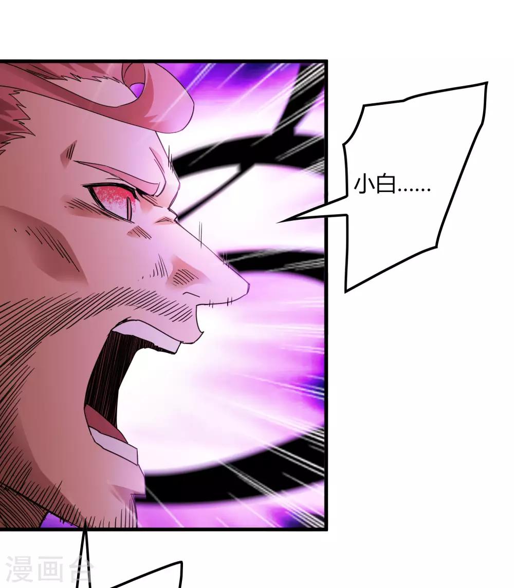 《尸兽边缘》第166话 自毁 第7页