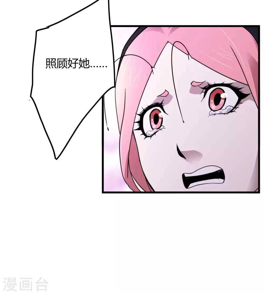 《尸兽边缘》第166话 自毁 第9页