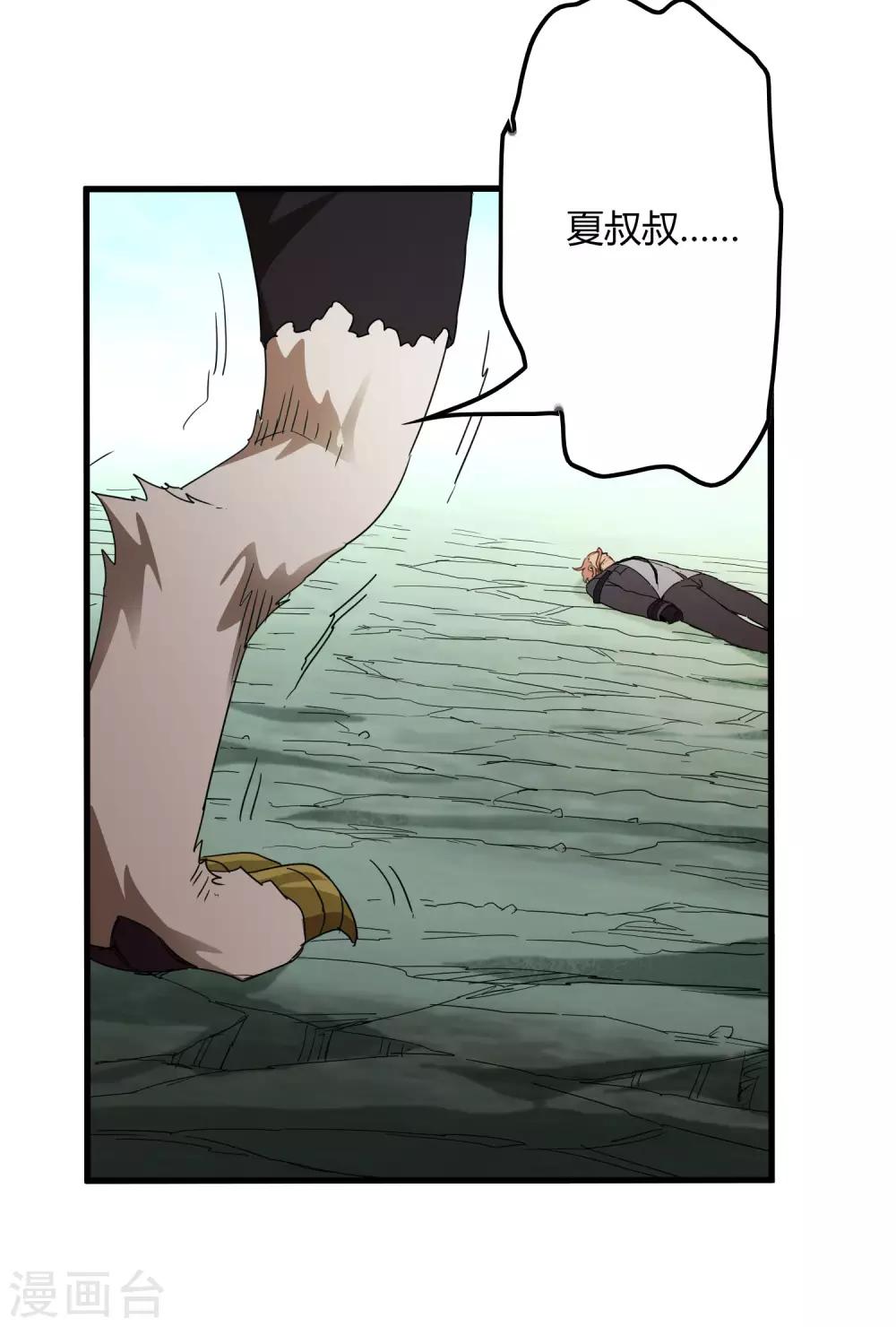《尸兽边缘》第167话 团灭 第15页