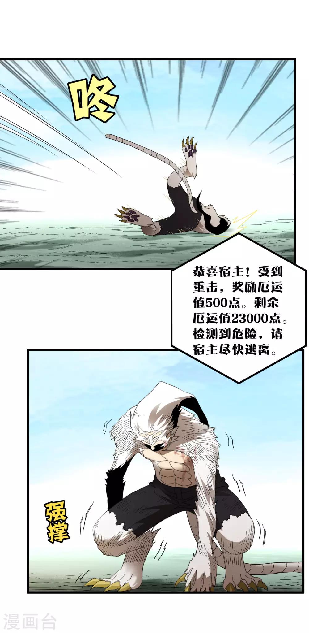 《尸兽边缘》第167话 团灭 第20页