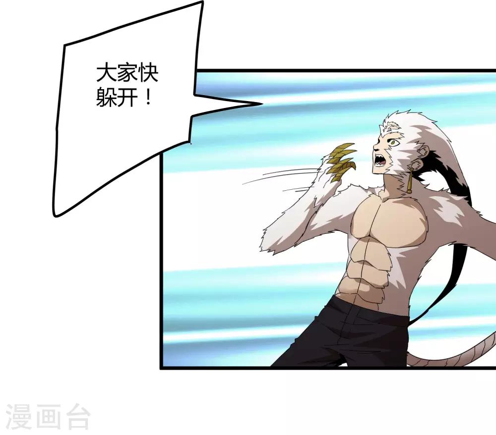 《尸兽边缘》第165话 夏如风的反击 第12页
