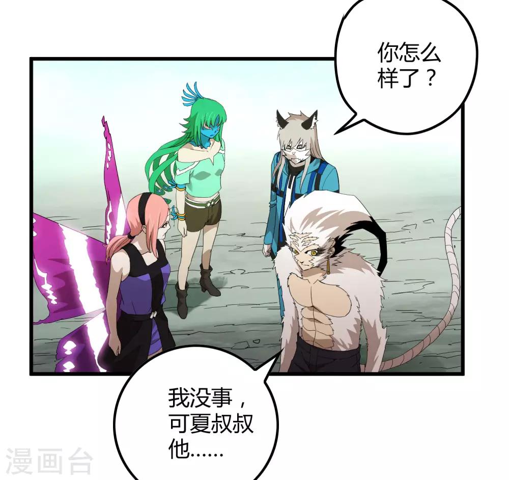 《尸兽边缘》第165话 夏如风的反击 第4页