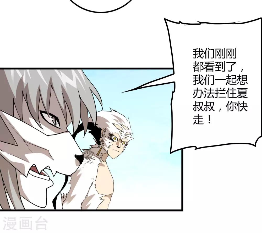 《尸兽边缘》第165话 夏如风的反击 第5页