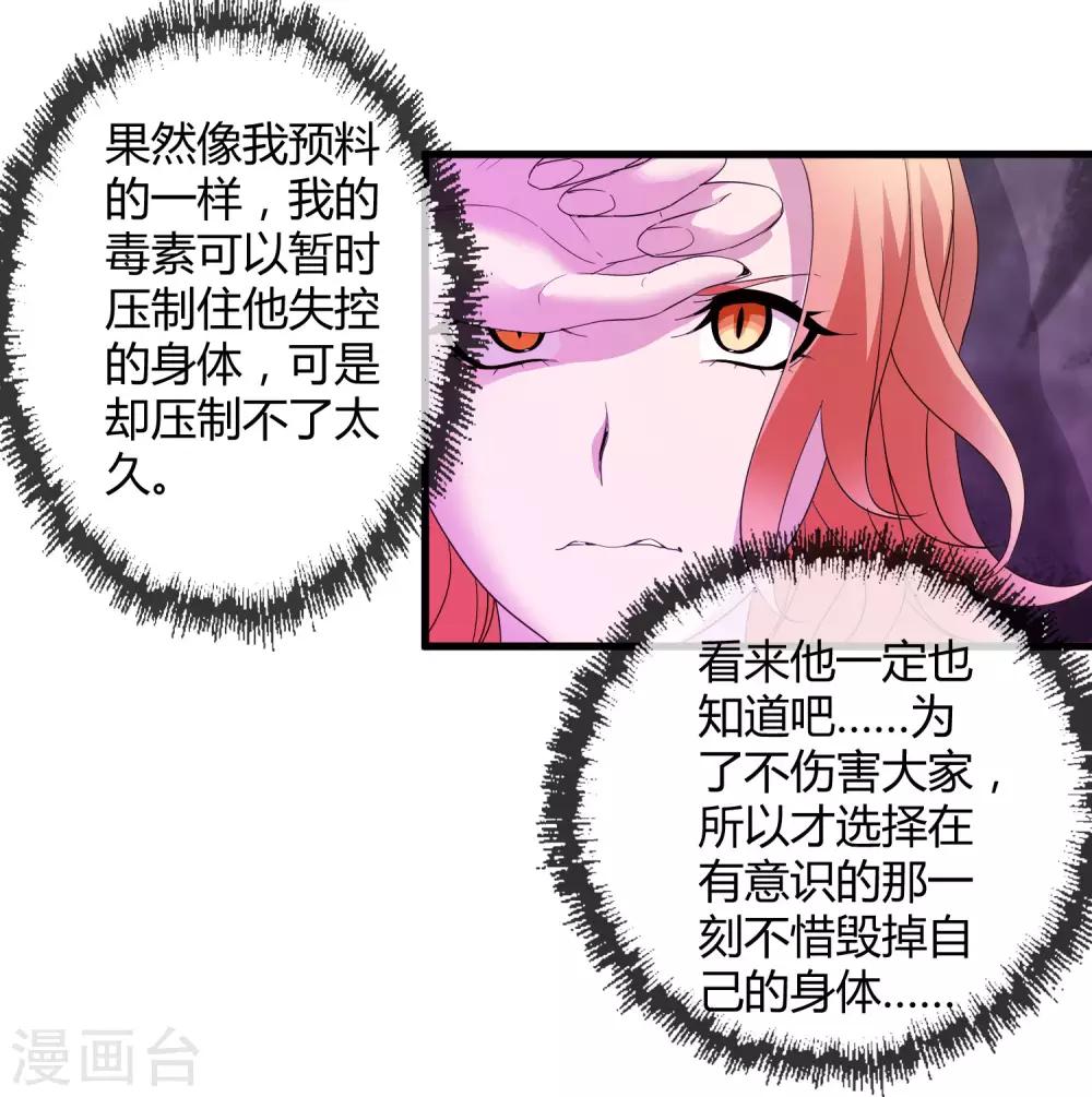 《尸兽边缘》第166话 自毁 第22页