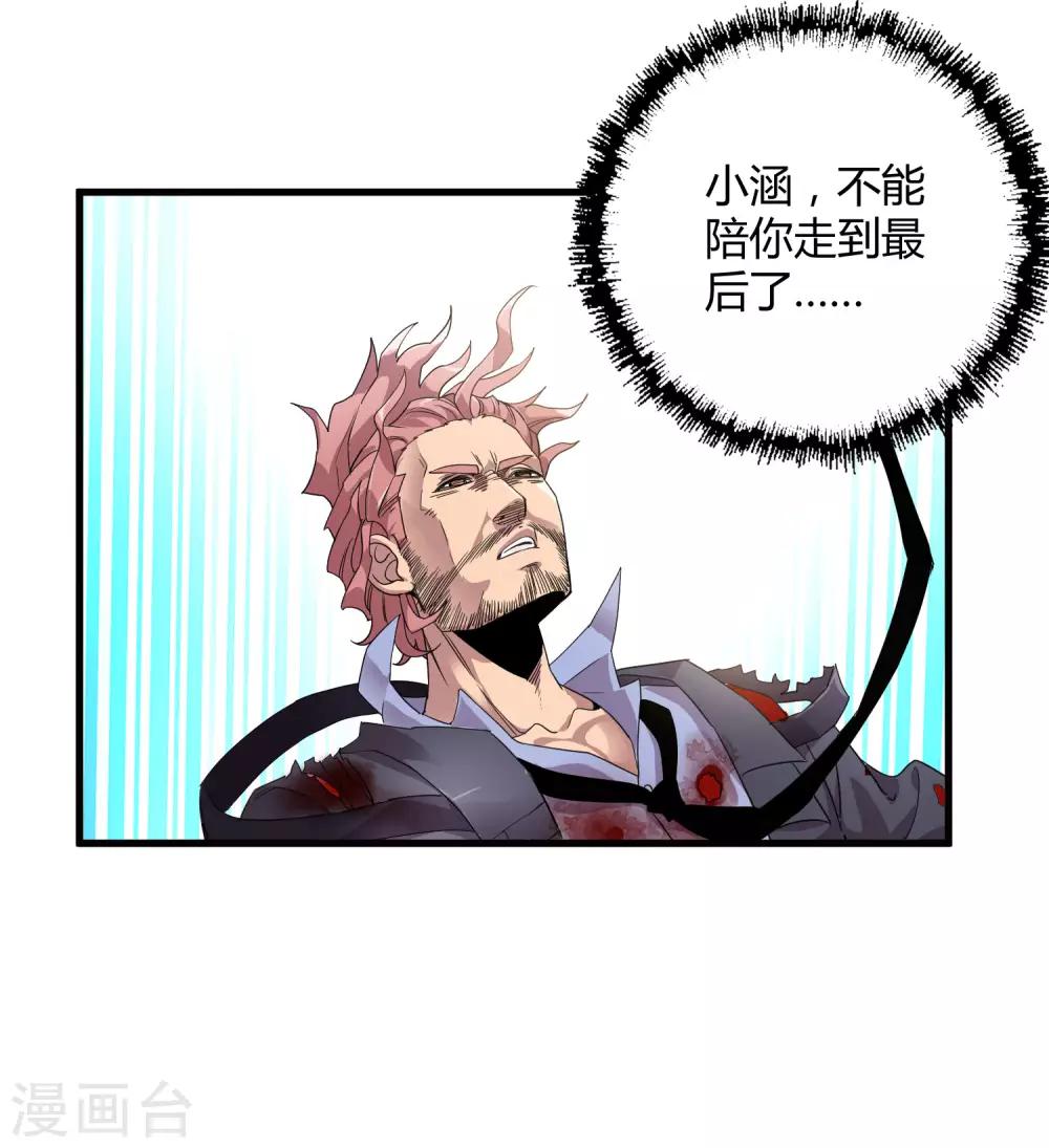 《尸兽边缘》第166话 自毁 第24页