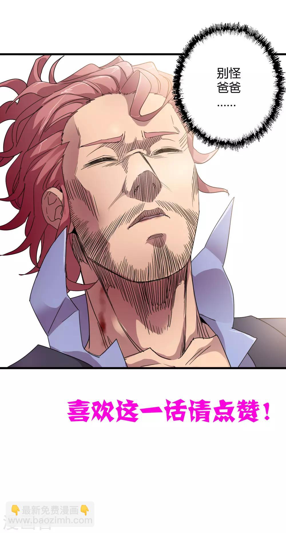 《尸兽边缘》第166话 自毁 第25页