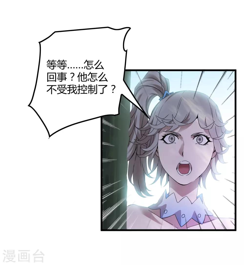《尸兽边缘》第166话 自毁 第2页
