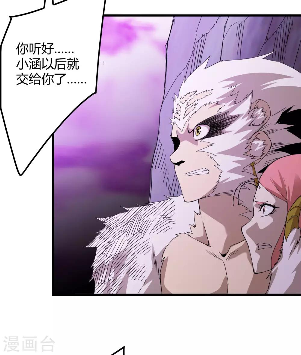 《尸兽边缘》第166话 自毁 第8页