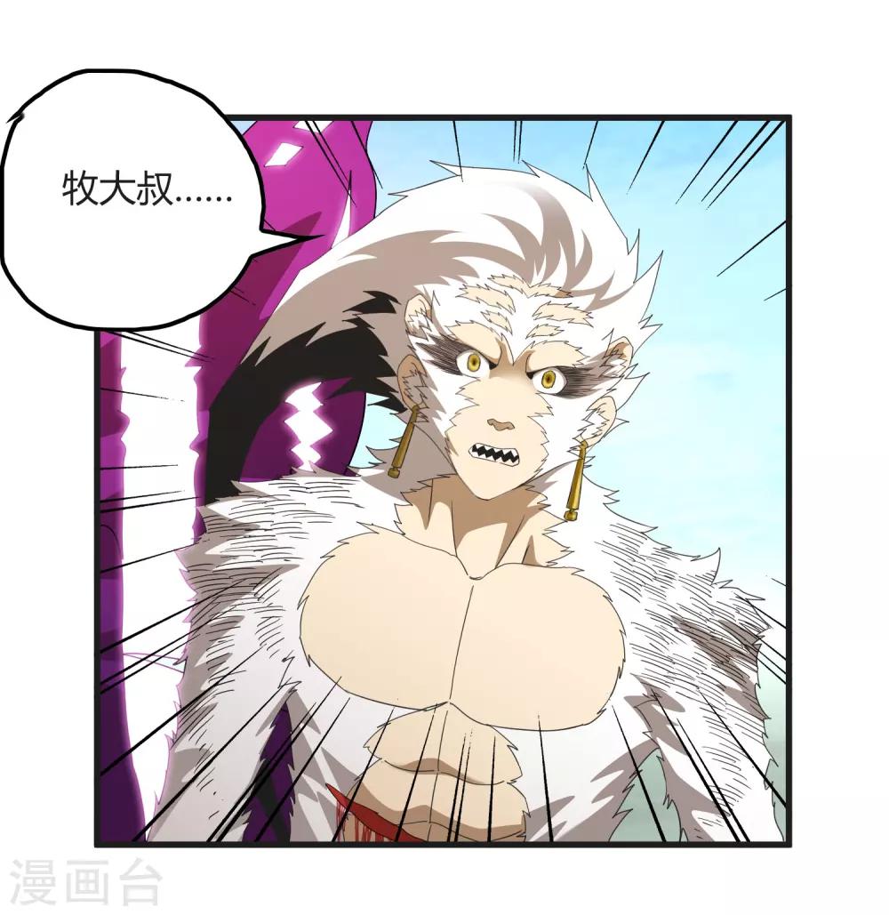 《尸兽边缘》第164话 牧成的呢喃 第17页