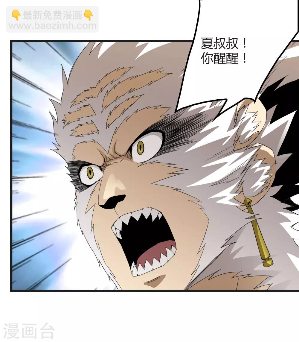 《尸兽边缘》第164话 牧成的呢喃 第20页