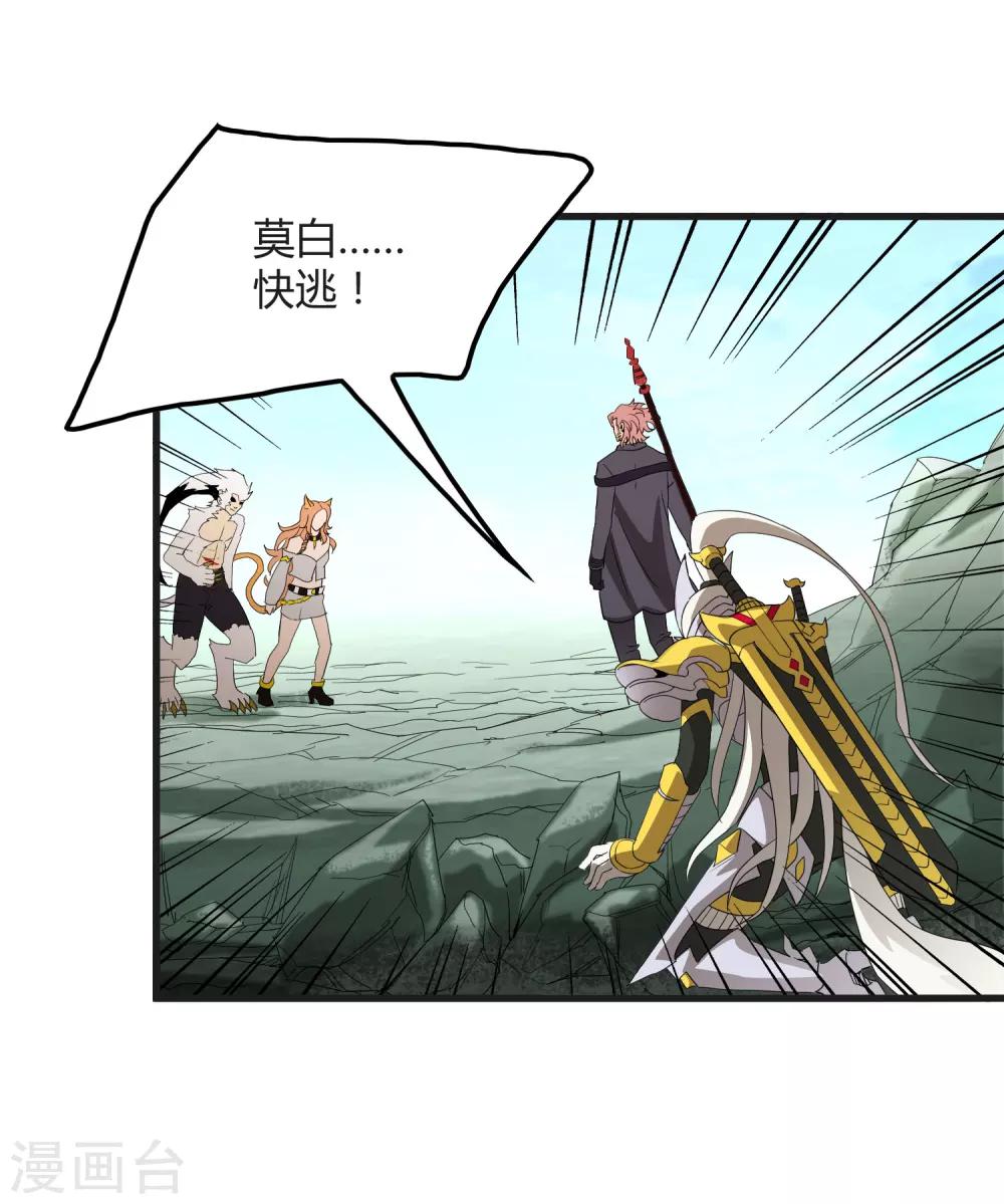 《尸兽边缘》第164话 牧成的呢喃 第21页