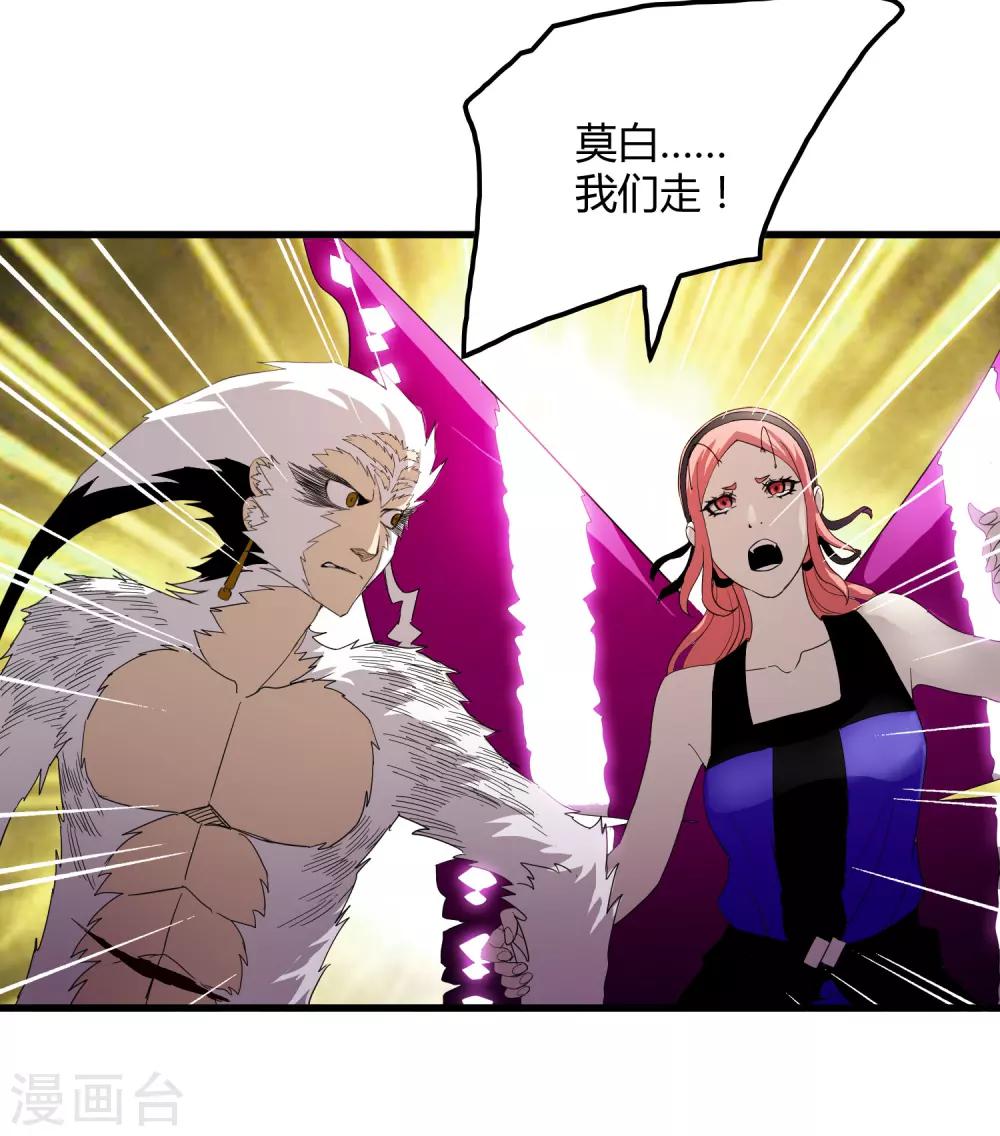 《尸兽边缘》第164话 牧成的呢喃 第28页