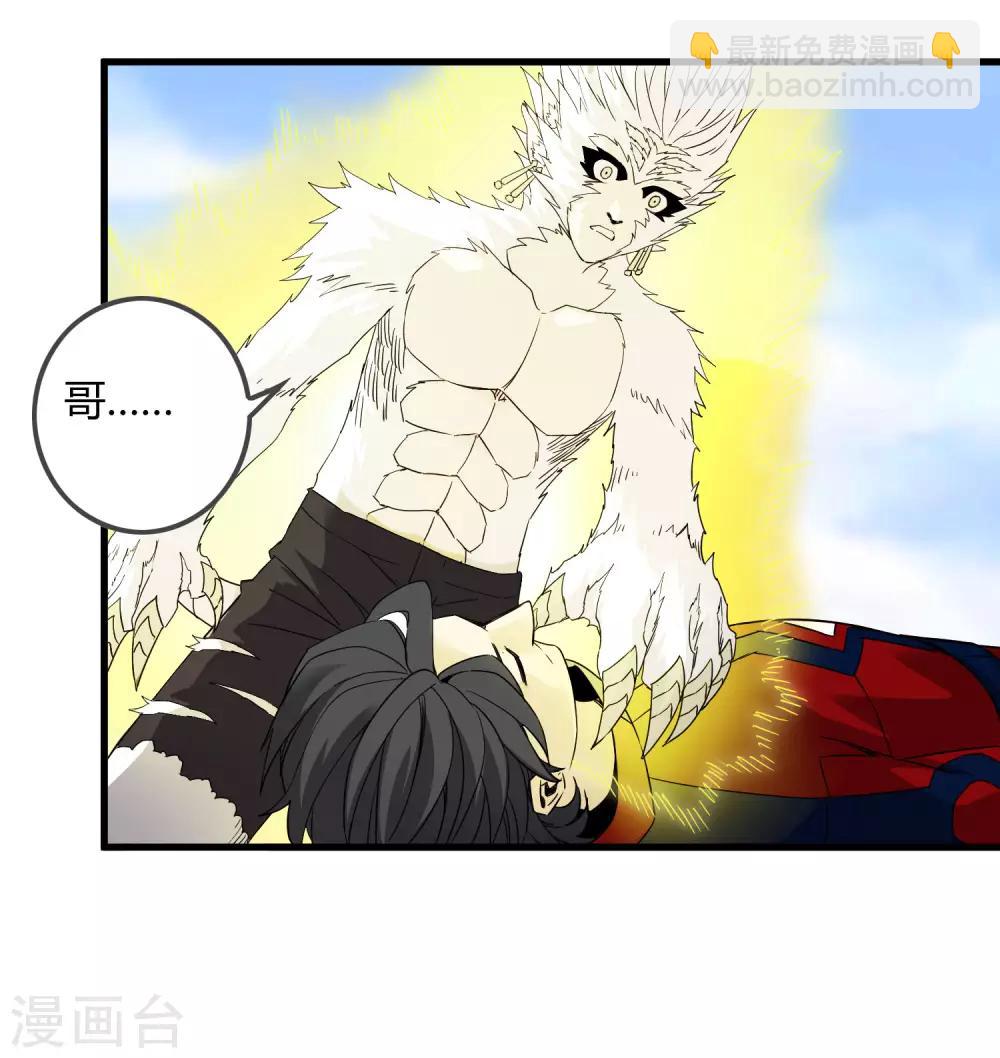《尸兽边缘》第171话 哥！你没死……太好了！ 第18页