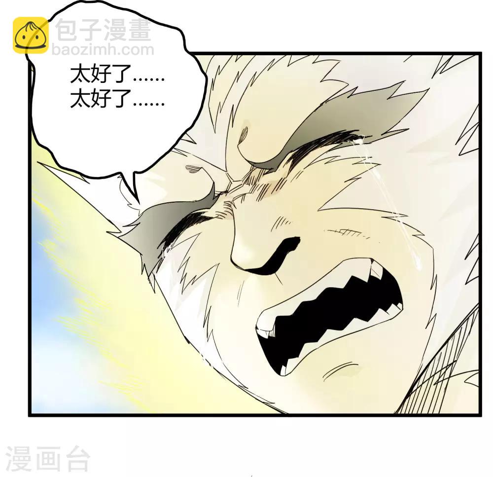 《尸兽边缘》第171话 哥！你没死……太好了！ 第21页