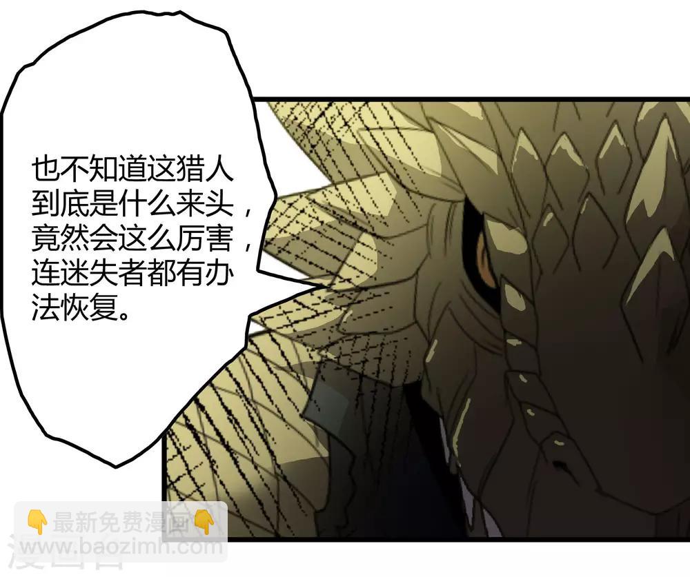 《尸兽边缘》第171话 哥！你没死……太好了！ 第26页