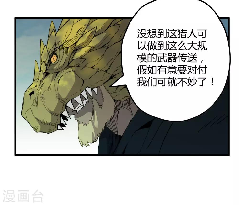 《尸兽边缘》第169话 叶藏锋 第20页
