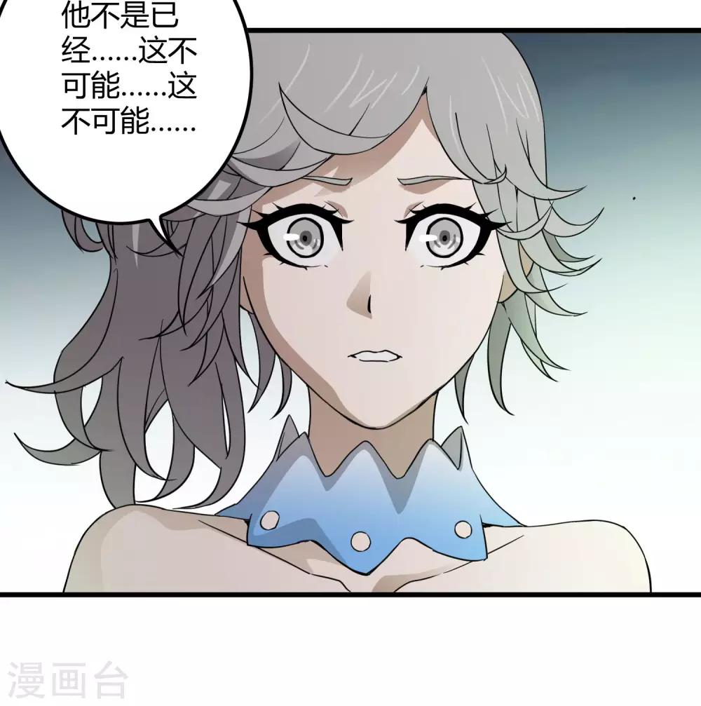 《尸兽边缘》第169话 叶藏锋 第23页