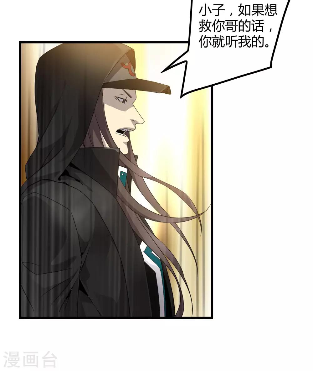 《尸兽边缘》第169话 叶藏锋 第28页