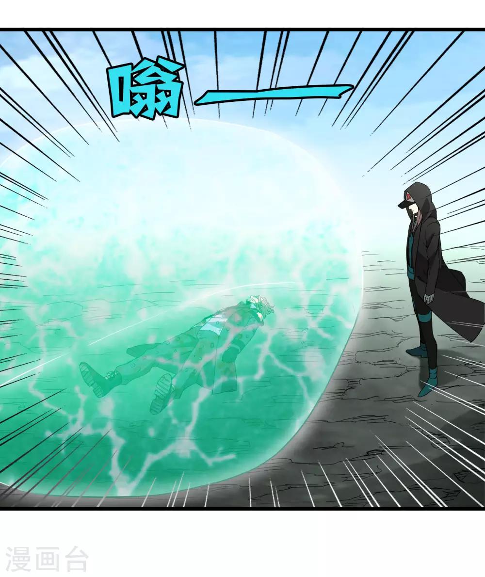 《尸兽边缘》第169话 叶藏锋 第6页