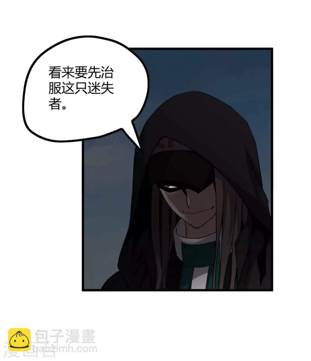 《尸兽边缘》第169话 叶藏锋 第8页