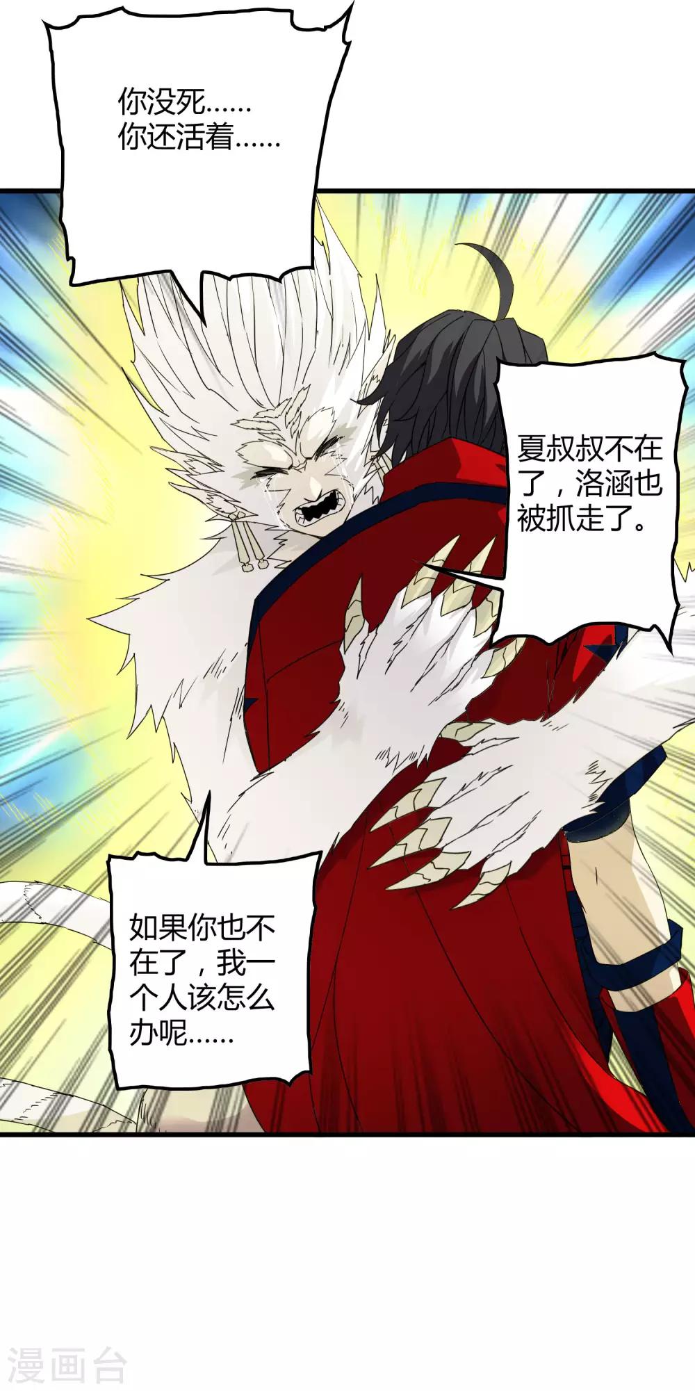《尸兽边缘》第171话 哥！你没死……太好了！ 第22页