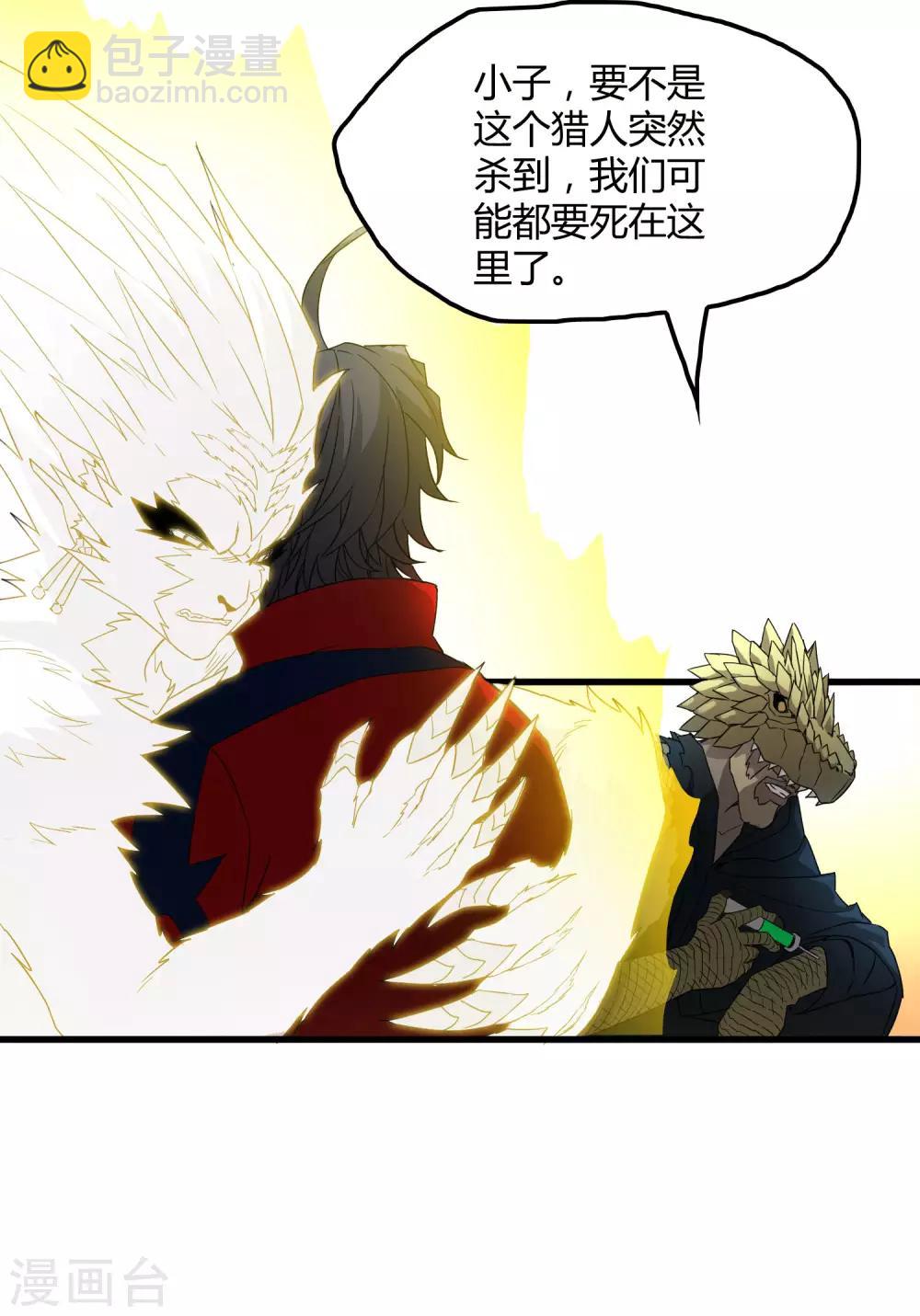 《尸兽边缘》第171话 哥！你没死……太好了！ 第25页