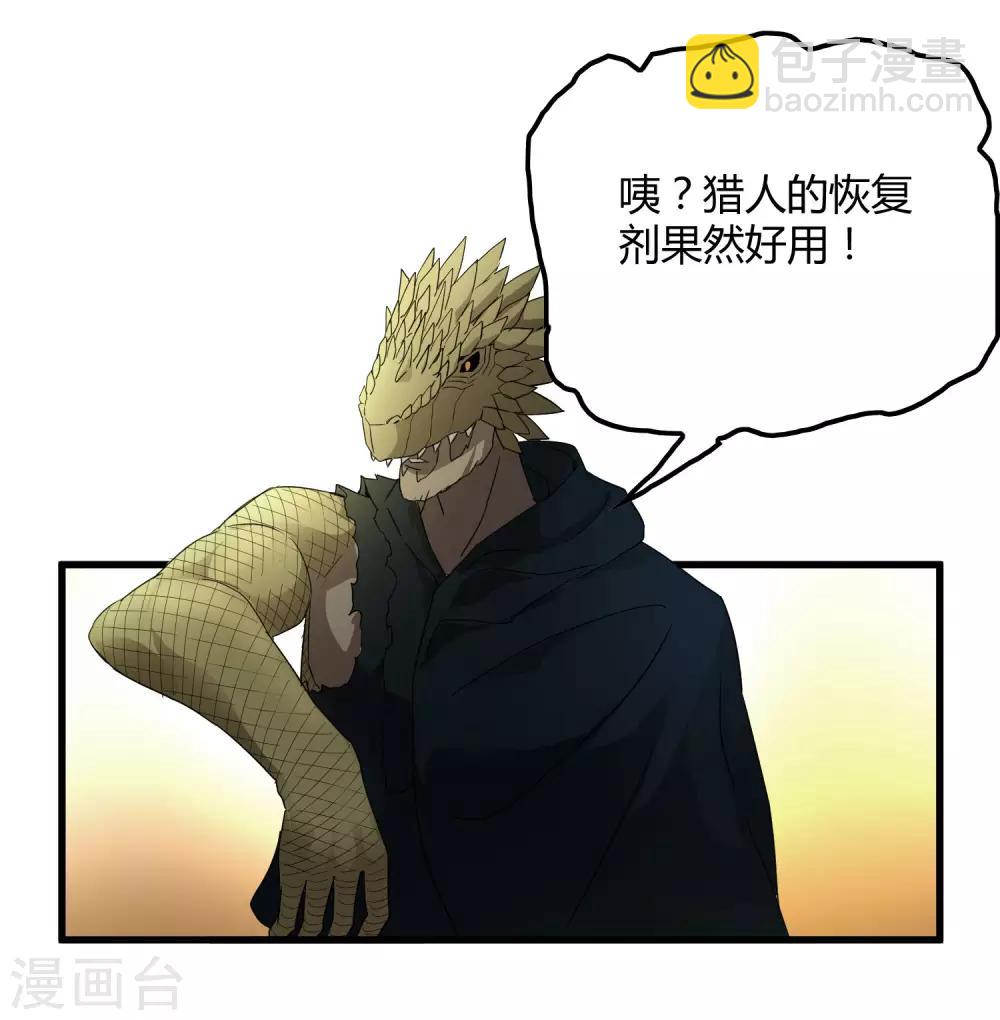 《尸兽边缘》第171话 哥！你没死……太好了！ 第27页