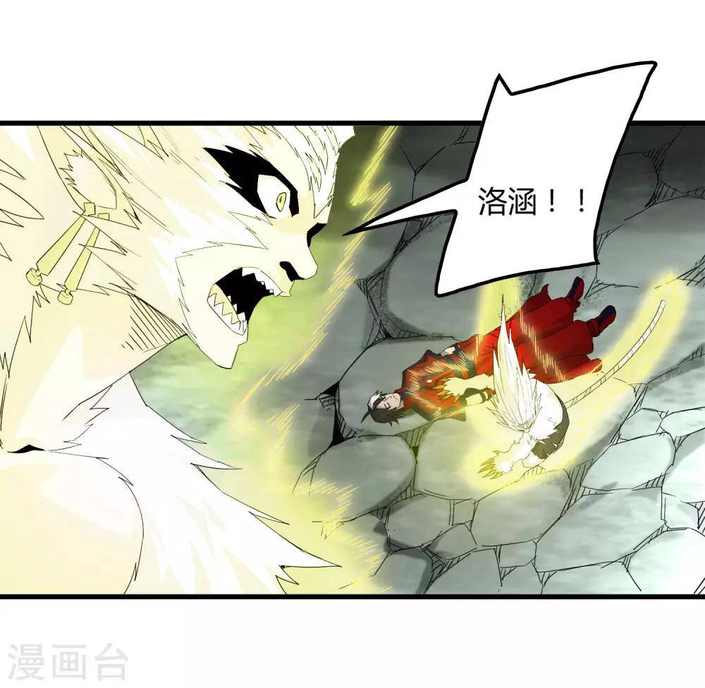 《尸兽边缘》第171话 哥！你没死……太好了！ 第3页