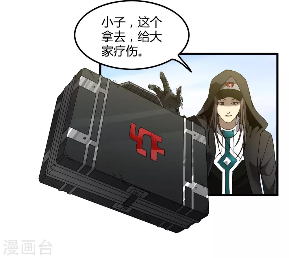 《尸兽边缘》第171话 哥！你没死……太好了！ 第8页