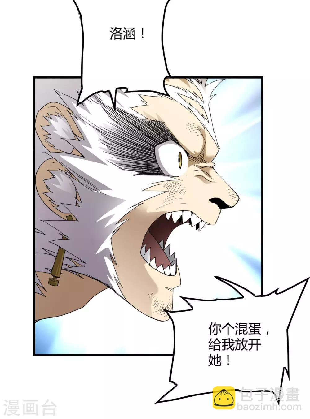 《尸兽边缘》第168话 莫白的绝望与爆发 第10页