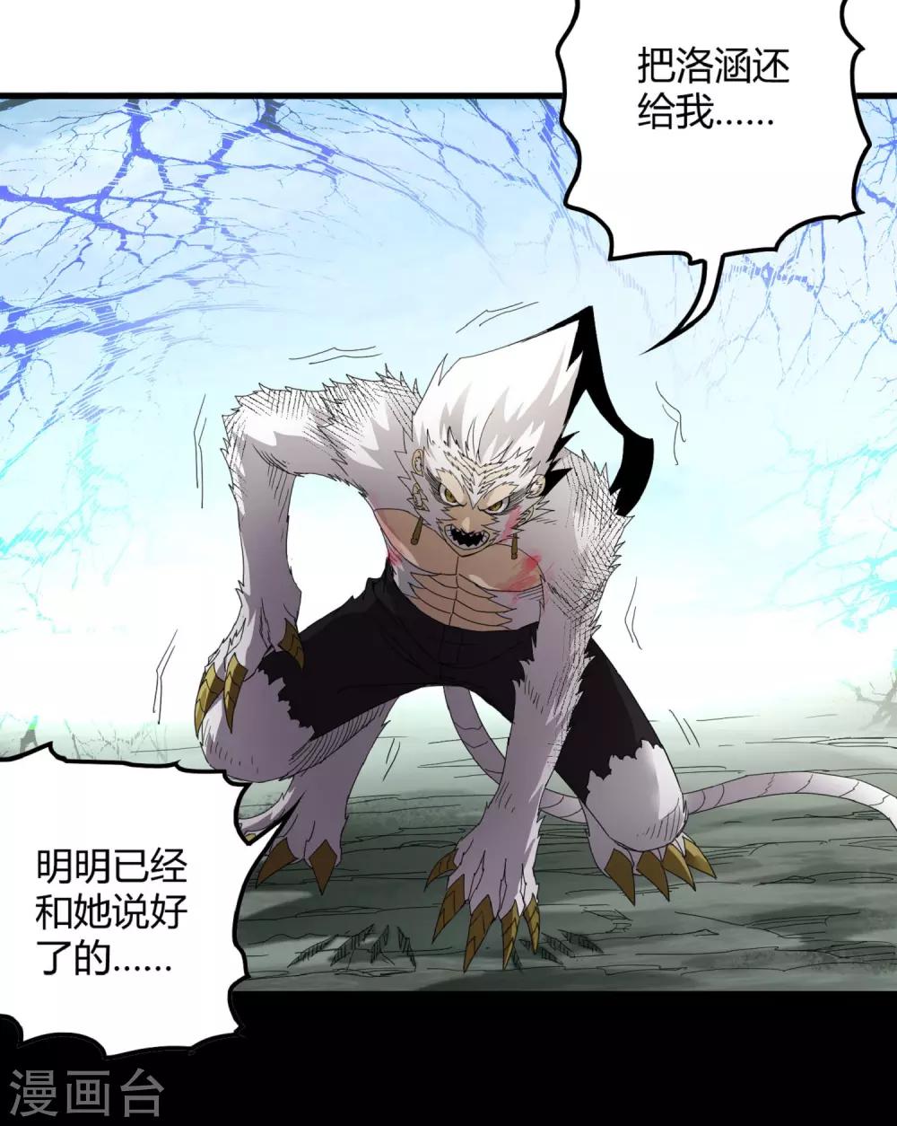 《尸兽边缘》第168话 莫白的绝望与爆发 第14页
