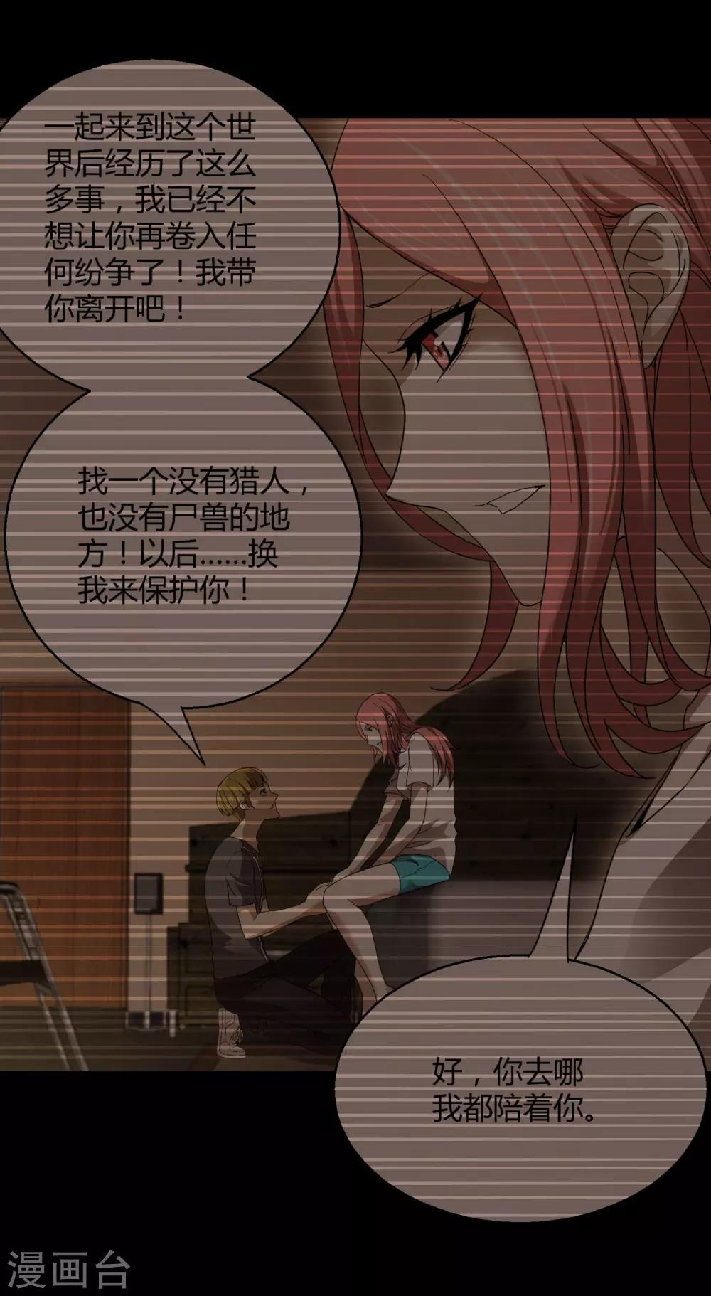 《尸兽边缘》第168话 莫白的绝望与爆发 第15页