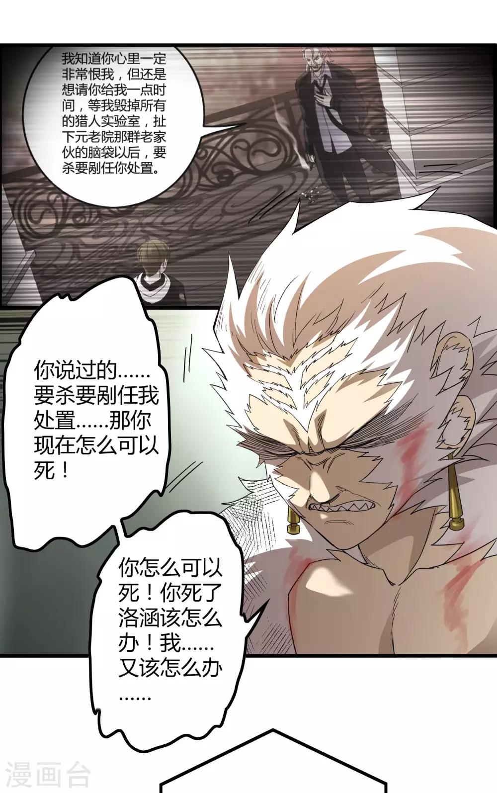 《尸兽边缘》第168话 莫白的绝望与爆发 第4页